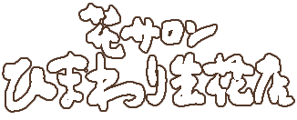 テストひまわり_S